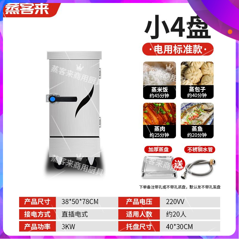 Caja de vapor eléctrica comercial caja de vapor eléctrica pequeña comedor automático carro de arroz al vapor pan al vapor arroz eléctrico de arroz al vapor de doble propósito