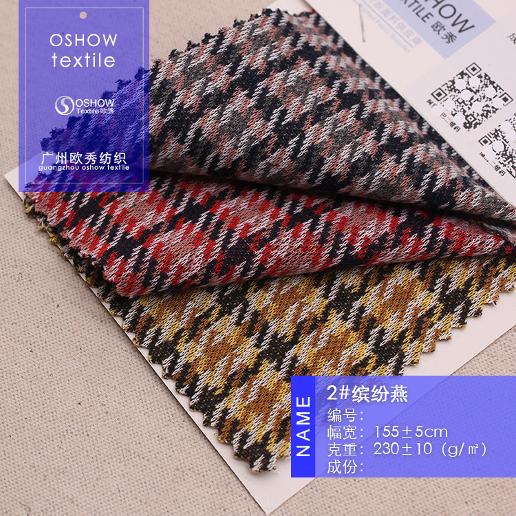 230克色织格提花单面针织时装面料女装外套T恤宠物娃衣布料