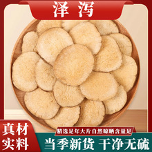 泽泻中药材500g正品茯苓泽泻茶泽泻白术汤可磨泽泻粉