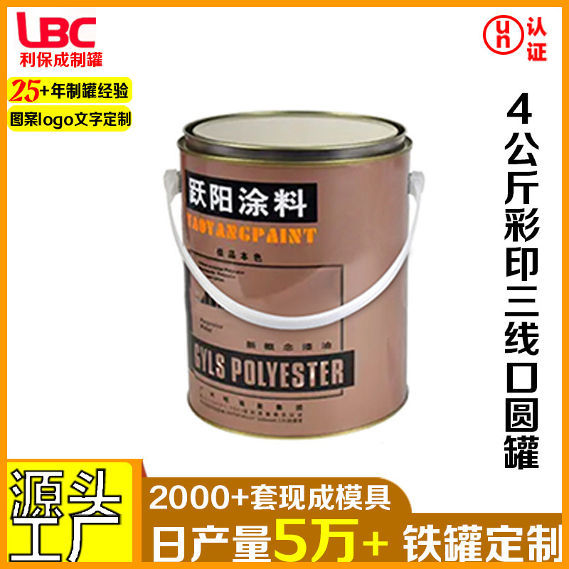 4升彩印马口铁圆罐 厂家批发化工涂料闭口包装桶 带提手油漆铁罐