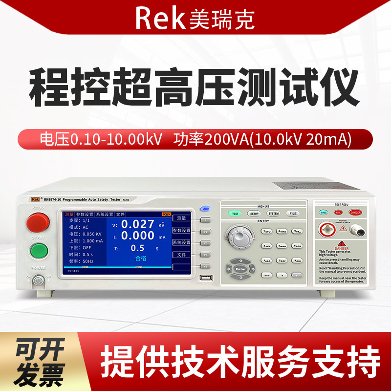 美瑞克RK9974-10程控超高压耐压仪20KV交直流耐压绝缘仪