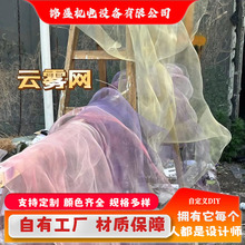 云雾网婚礼装饰网纱布置小院婚庆软纱背景薄纱透明节日DIY设计