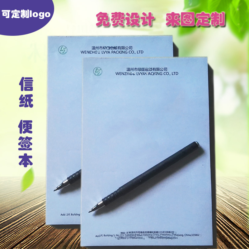 厂家定做A4稿纸便签本定制酒店会议便签纸公司logo抬头纸信纸表格