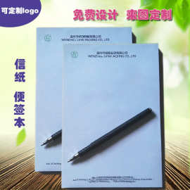 定做A4稿纸便签本定制酒店会议便签纸公司logo抬头纸信纸表格彩印