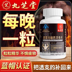 9. 芝堂多楽益宝鹿茸瑪卡西洋参片22.4g体力疲労を緩和する男性調理スポット