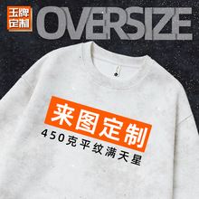 450克重磅满天星欧码跨境圆领卫衣潮牌美式宽松新款定制印LOGO