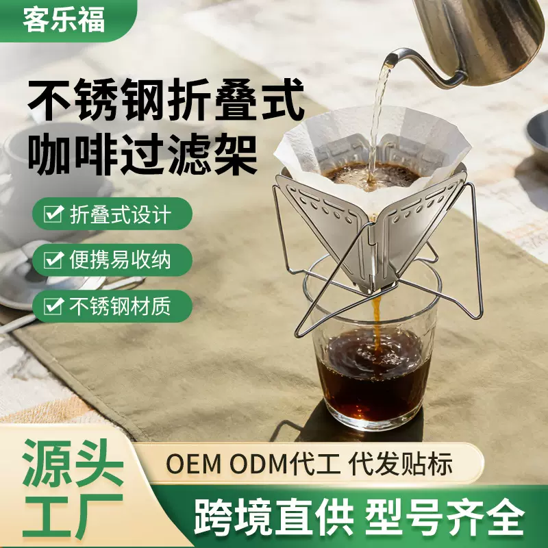 咖啡过滤网不锈钢折叠支架过滤杯咖啡器具漏斗滴漏式滤器滤纸袋