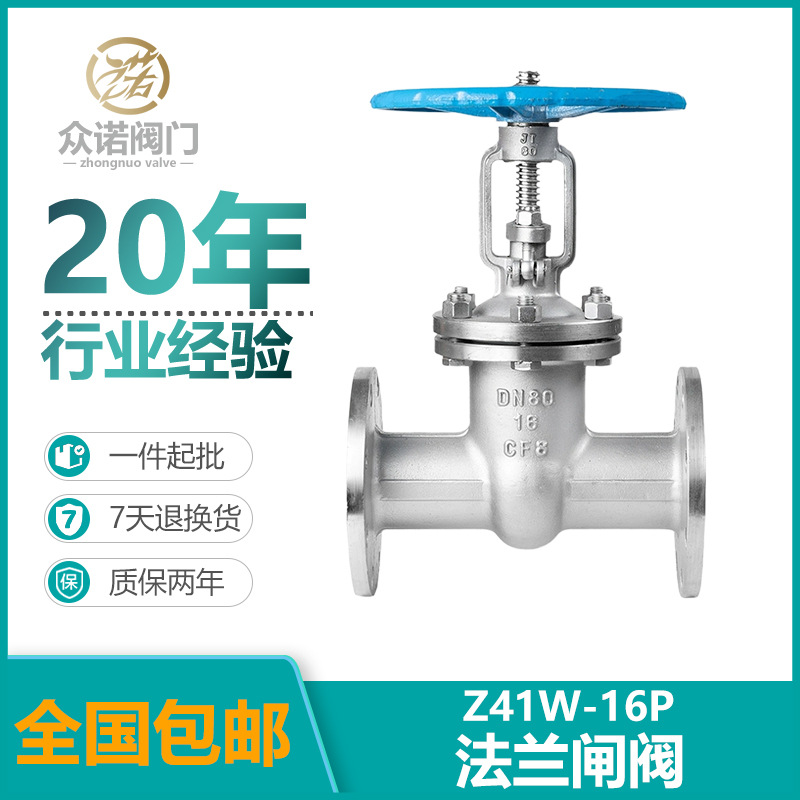 304不锈钢法兰闸阀明杆 Z41W硬密封 国标升降式全通径