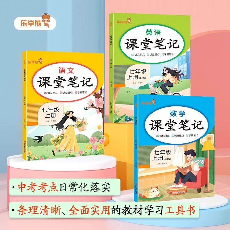 2025 中学校教室ノート 7 年生、8 年生、9 年生、第 1 巻、第 2 巻、中国語、数学、英語、人民教育出版版同期|undefined