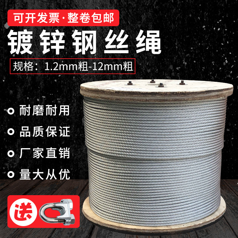 镀锌钢丝绳2 3 4 5 6 8 10 12mm粗 绳生命线外架固定捆绑拉线