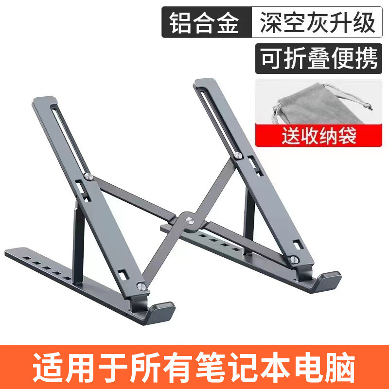 铝合金折叠笔记本电脑支架悬空散热折叠立式可调节便携式通用平板|undefined