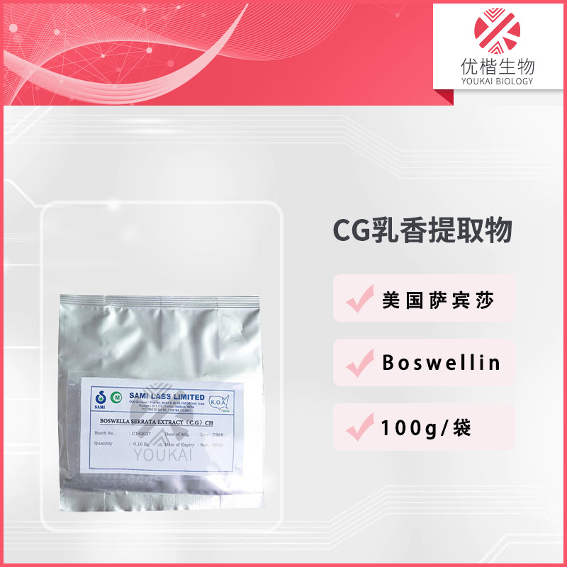 美国 CG乳香提取物 护肤眼霜化妆品 100g/袋