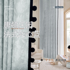 唐トン荘園のフランス式のレトロなカーテンは軽くて豪華です。