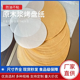 烘焙用纸;咖啡滤纸;硅油纸