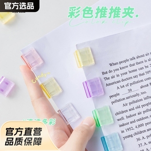 Push Clip Transparent Color Small Clip Office File Sliding Clip Student Test Paper Data Storage Fixed Push Clip