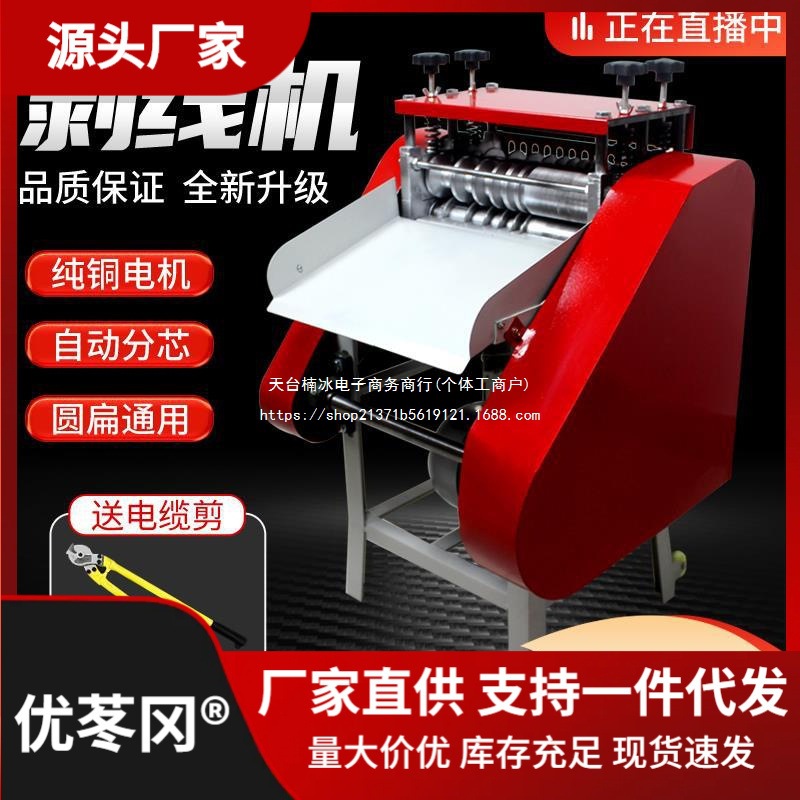 新款电动剥线机废旧电缆去皮机自动电线铜线剥皮机家用电线扒直销
