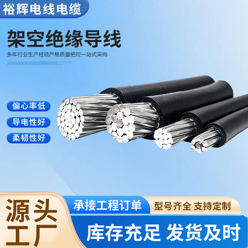National Standard Aluminum Core Cable Jklgyj Overhead Insulated Conductor Aluminum Core Cable with Complete Specifications Outdoor Aluminum Stranded Wire National Standard Aluminum Core Cable Jklgyj Overhead Insulated Conductor Aluminum Core Cable with Complete Specifications Outdoor Aluminum Stranded Wire