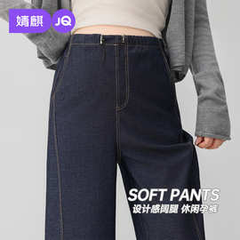 婧麒孕妇裤秋季不勒肚子仿牛仔阔腿裤外穿无托腹休闲长裤子孕妇装