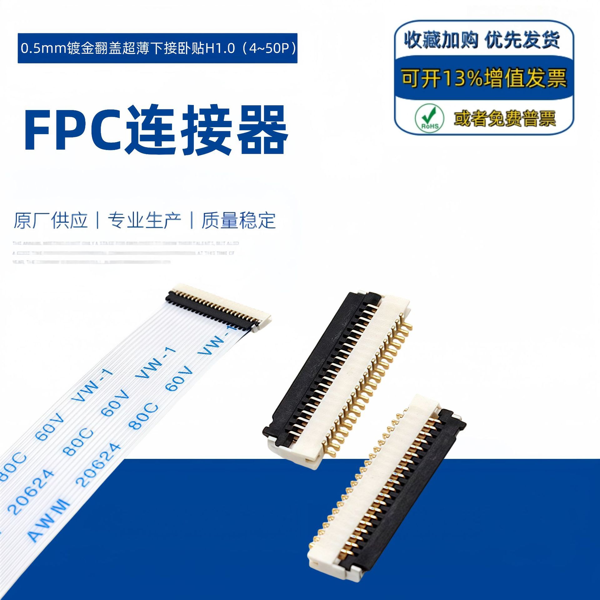 fpc连接器0.5间距卧贴插座翻盖式FPC镀金H1.0精密接头超薄座子45P