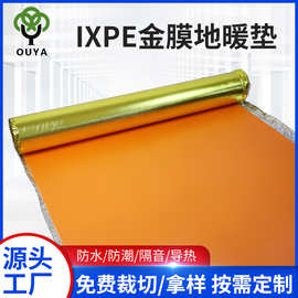 ixpe地暖垫+金膜地暖地垫地保温材料水暖地垫保温垫防潮地暖膜