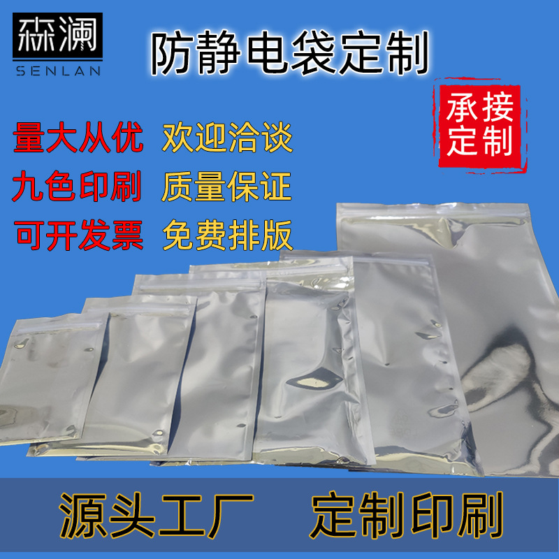 防静电屏蔽封口袋主板硬盘密封袋电子元器件包装袋印刷logo自封袋