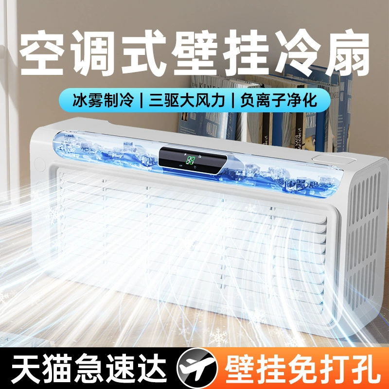 Настенный вентилятор кондиционирования воздуха кухня холодильный вентилятор 2024 новый вентилятор туалет небольшой кондиционер специальный без пробивания общежитие