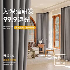カーテン、遮光・日よけ、新しいスタイル、パンチフリー設置、出窓、賃貸住宅間仕切り、日よけカーテン、完全遮光布