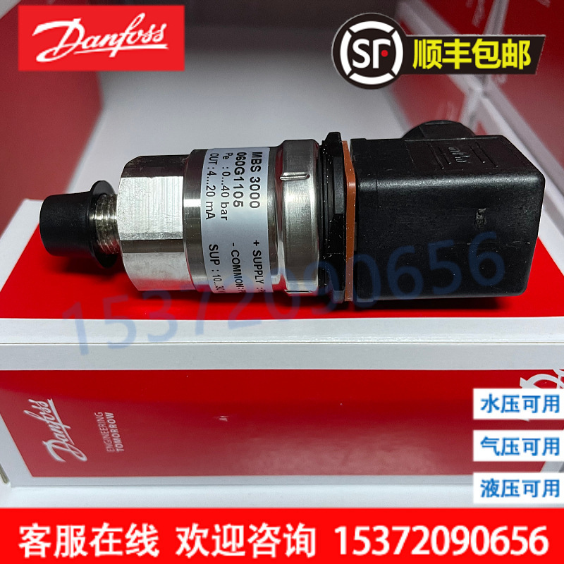MBS 3000 060G1105 060G1563 现货供 应丹佛斯 MBS3000压力传感器