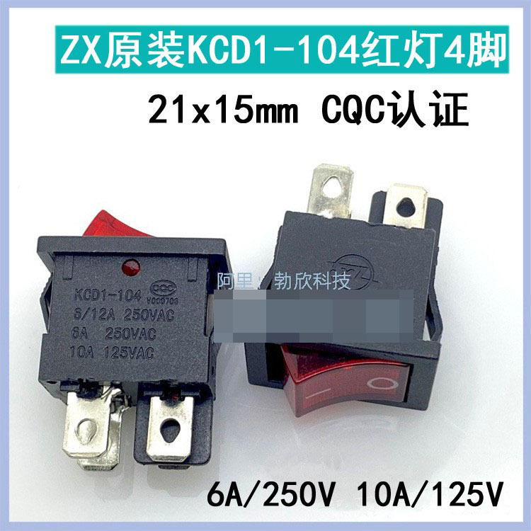 船形开关翘板开关船形带灯开关 IO开关 KCD1-104 四脚二档带灯