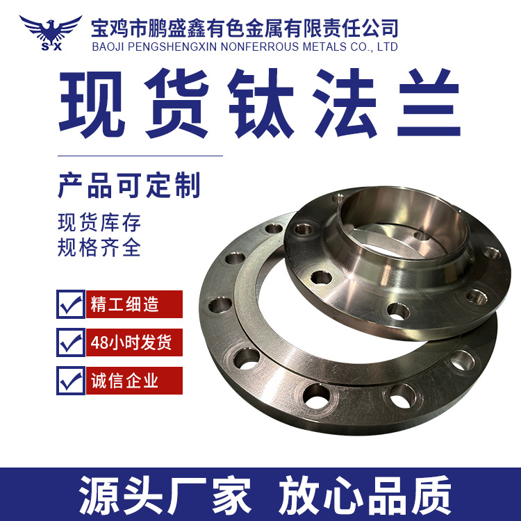 供应钛加工件钛合金法兰加工 宝鸡钛法兰厂家  钛异形件量大从优