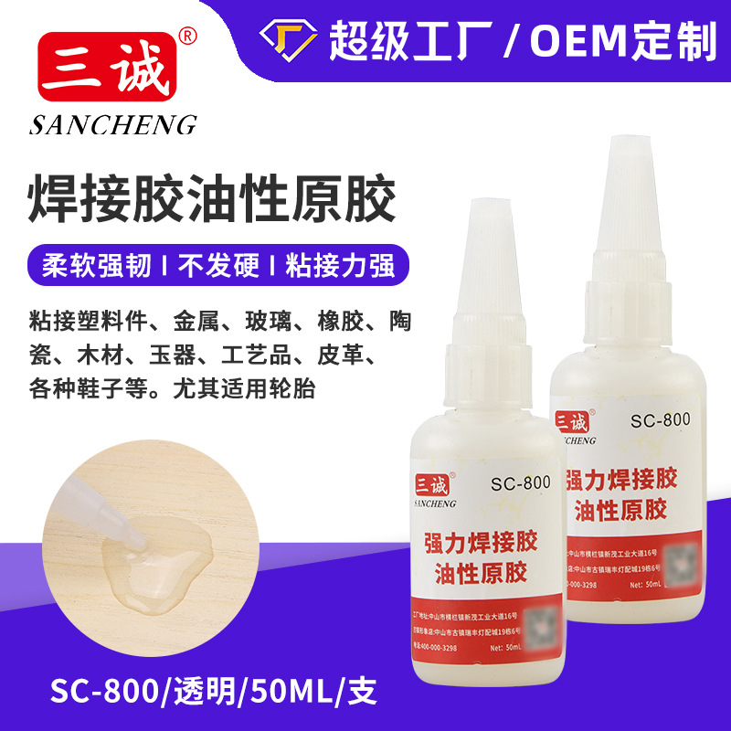 焊接胶油性原胶 强力胶粘铁防水陶瓷水配件 补胎油性原胶50ml