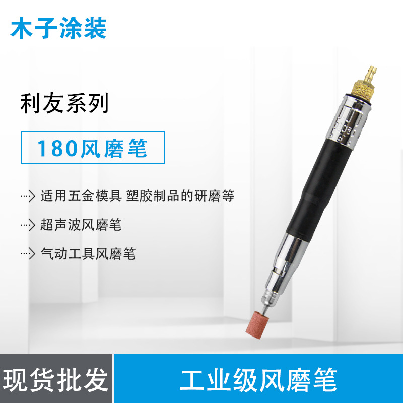 热销推荐 180风磨笔 超声波风磨笔 气动工具风磨笔 直柄式风磨笔