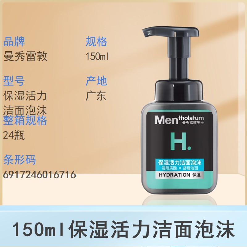 Men's Cleansing Foam