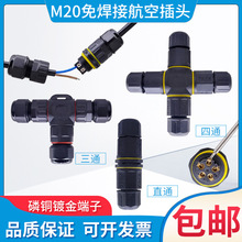 IP68�⺸���ݽz�Ӿ����ղ��^늾��B������ĸ����2-3-4-5о