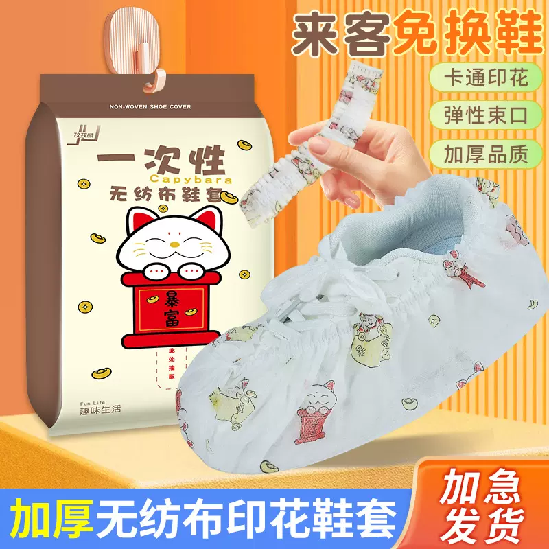 一次性鞋套无纺布加厚印花卡通家用防滑室内学生耐磨透气暴富鞋套