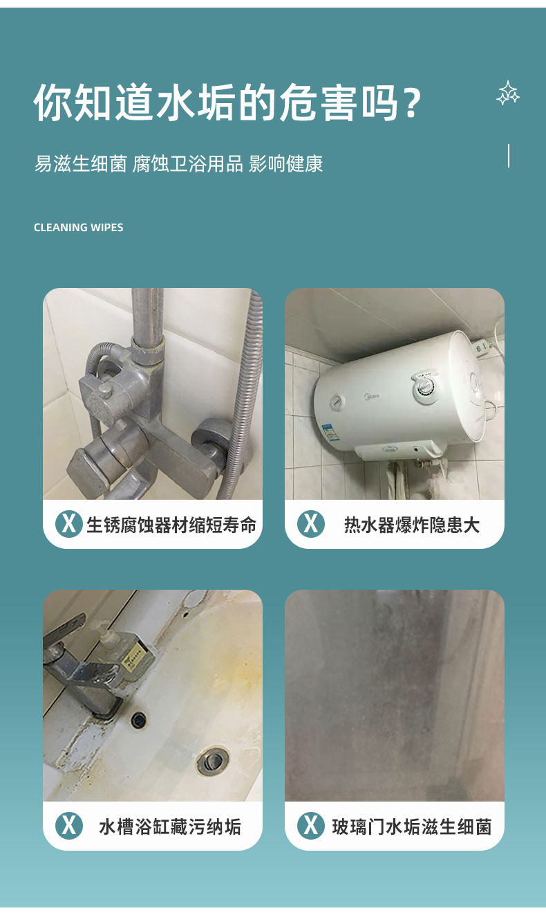 去水垢湿巾_03