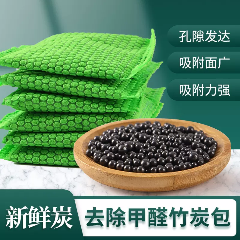 50g纳米矿晶活性炭包除味除湿除甲醛包车用炭包新房装修用竹炭包
