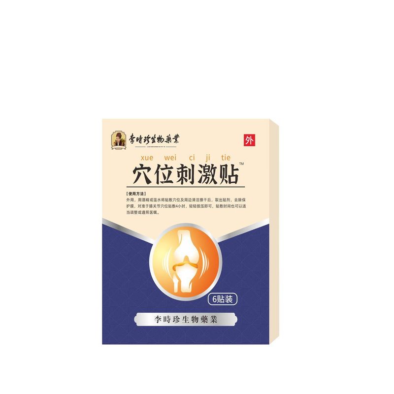李时珍穴位刺激贴膝关节爆款源头货源现货速发一间代发|undefined