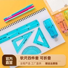 【】四件套可弯曲尺子儿童量角器小学生用文具可爱尺子套装多功能