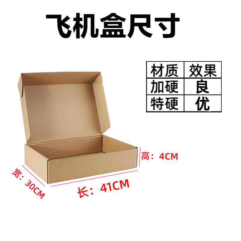 长方形小号飞机盒牛皮纸盒快递盒打包物流包装纸盒现货印刷加logo|undefined