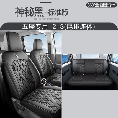 Seat Cover Yangguang Six-seat Passenger Transport – Modelə uyğun (Original) oturacaq örtükləri - mysterious-black-five-seater-standard-edition-wuling-hongguang-new-energy