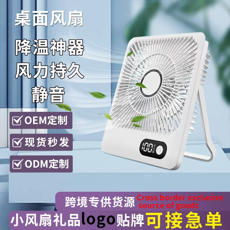 跨境新款小型迷你充电风扇便携usb静音小风扇数显手持桌面小风扇