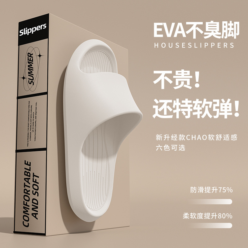 Women's Bathroom Slippers, Eva, Comfortable Like Stepping on Poop, for Home Use in Summer, Non-Slip, Odor-Resistant, Indoor Bathing Slippers for Men