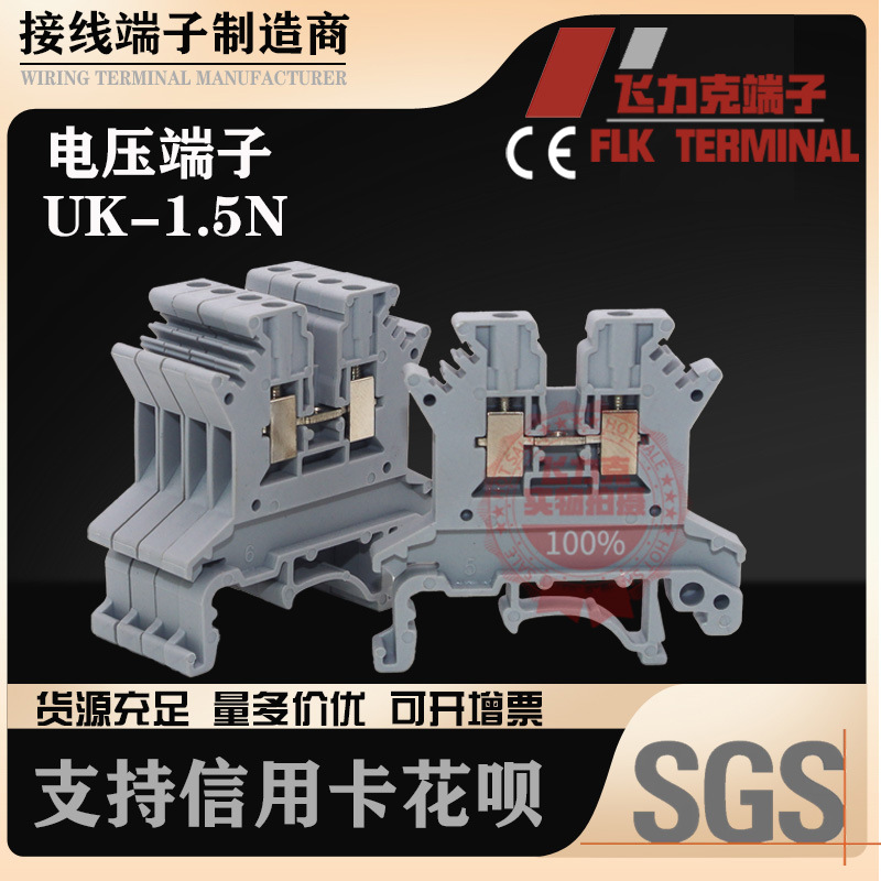 UK端子排速接端子 二次端子 1.5平方电压端子 ZCUK-1.5N接线端子