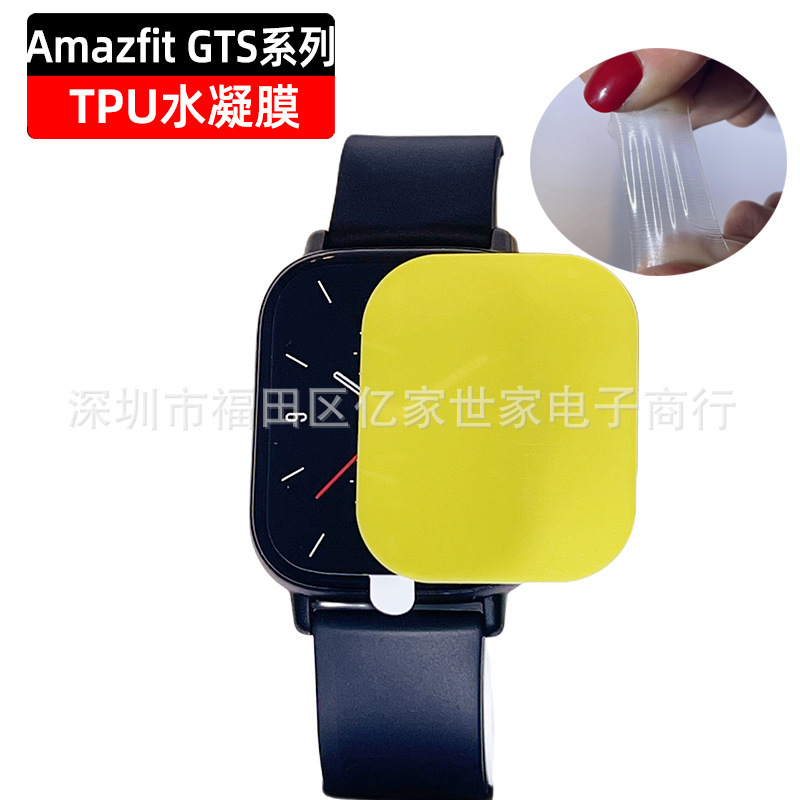 Applicable to Huami Amazfit GTS2/3/4 Series full screen TPU water gel film Bip U Pro watch film soft film Applicable to Huami Amazfit GTS2/3/4 Series full screen TPU water gel film Bip U Pro watch film soft film