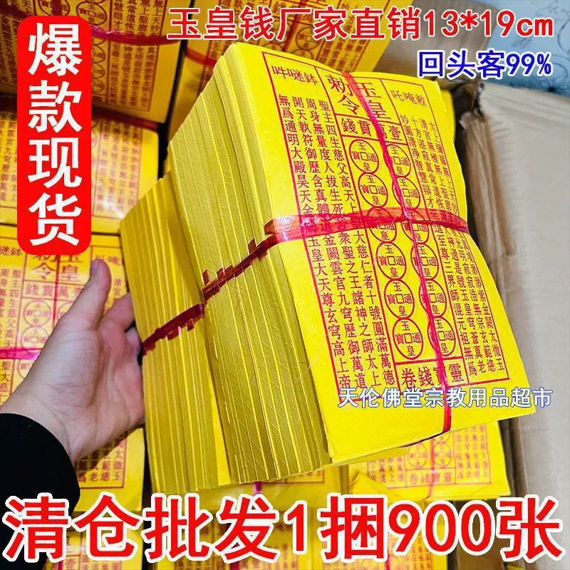 Оптовая продажа, деньги Императора Нефрита, Заказ Императора Нефрита, утолщенные, один десять тысяч юаней, ручная работа, печать с киноварью, Lingbao Money Tongbao