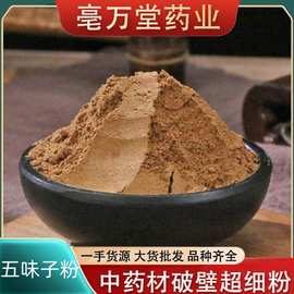 批发五味子粉辽粉量大价优粉质细腻农产品加工粉五味子粉批发