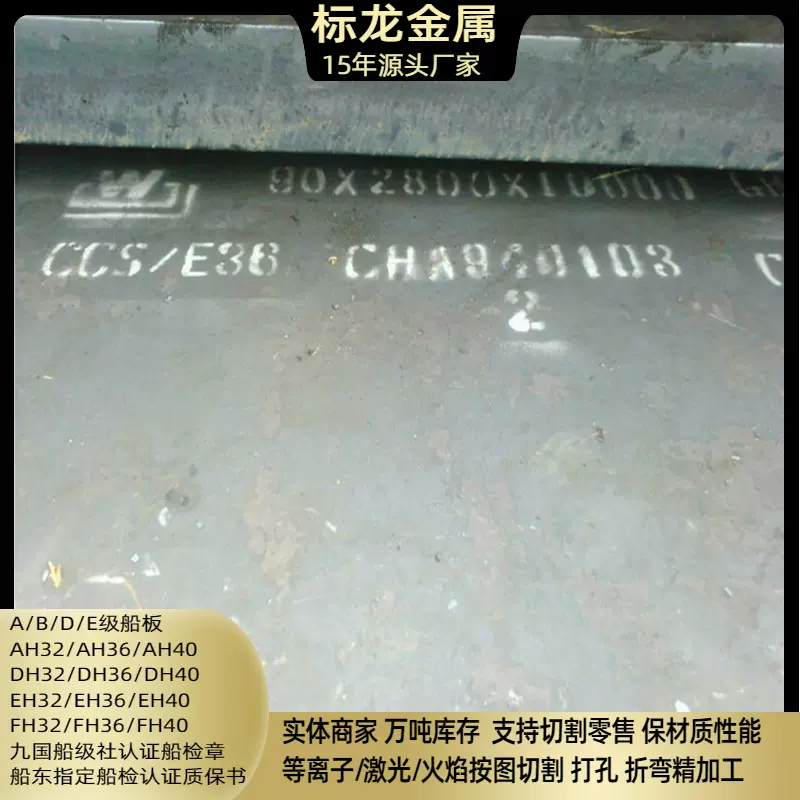 EH36高强船板切割数控下料特厚钢板船级社认证船用钢板保材质性能