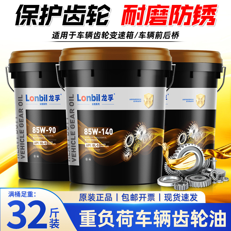 重负荷齿轮油GL-5 85W140车辆后桥变速箱油85W90货车拖拉机18升4L