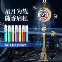 抖音爆款星月车载香水挂件持久淡香车用香薰汽车内悬挂式吊坠饰品